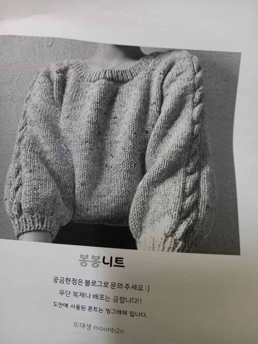 봉봉니트 뜨는 타래
(출처: 네이버블로그 문빈님 봉봉니트 무료도안 참고 m.blog.naver.com/moonb2n/222298…)