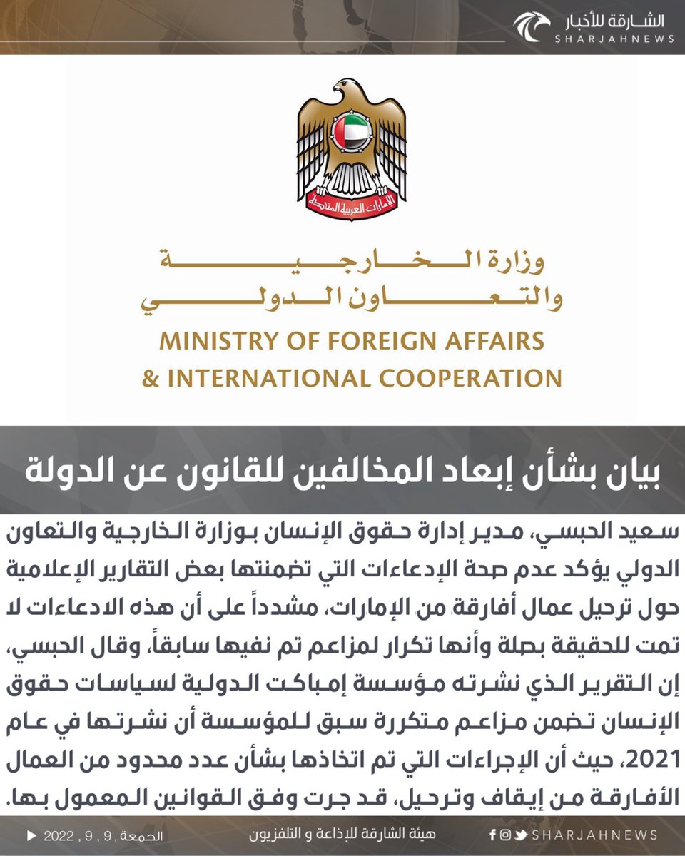 Sharjahnews's tweet photo. بيان بشأن إبعاد المخالفين للقانون عن الدولة
#الشارقة_للأخبار #الإمارات https://t.co/Bz6h74UNa6