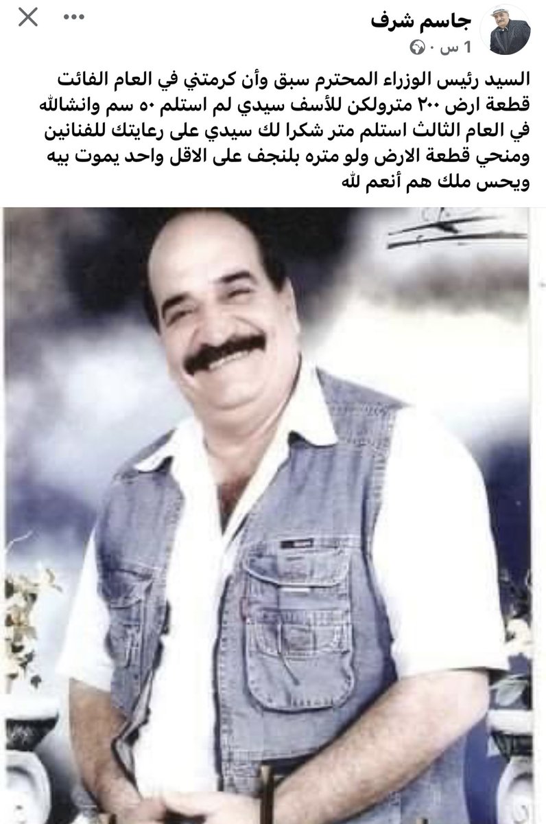 alialkhalede's tweet photo. فنان الشعب جاسم شرف 
يقول رئيس وزراء لم يفي بوعده 
بعد ان زاره مدير مكتبه ( البياتي ) قبل سنة في بيته الايجار وكرمه بقطعة ارض لم يحصل اي شيء حتى الان 
ويقول حتى لو متر بالنجف موافق ! https://t.co/b11UdVrSd4