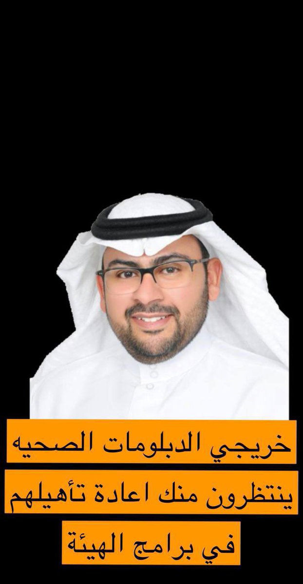 خريجي الدبلومات الصحية 》رتويت للتغريده المثبته↓《🔂 (@xa757) on Twitter photo <a href="/SCFHS_SG/">أ.د. أوس بن إبراهيم الشمسان</a> نتمنى من سعادتك وسعادة المسؤولين بالهيئة السعودية للتخصصات الصحية <a href="/SchsOrg/">هيئة التخصصات الصحية</a> <a href="/SchsCare/">العناية بالعملاء - هيئة التخصصات الصحية</a> ووزارة الصحة <a href="/SaudiMOH/">وزارة الصحة السعودية</a> على رأسها <a href="/FahadAlJalajel/">فهد الجلاجل</a> ووكيل الوزارة للموارد البشرية <a href="/aalaiban8/">عبدالرحمن العيبان</a> النظر لـ #خريجي_الدبلومات_الصحيه ومنحهم الفرصة في البرامج التي تطرح لخريجي البكالوريوس غير الصحيين! <a href="/SCFHS_SG/">أ.د. أوس بن إبراهيم الشمسان</a> نتمنى من سعادتك وسعادة المسؤولين بالهيئة السعودية للتخصصات الصحية <a href="/SchsOrg/">هيئة التخصصات الصحية</a> <a href="/SchsCare/">العناية بالعملاء - هيئة التخصصات الصحية</a> ووزارة الصحة <a href="/SaudiMOH/">وزارة الصحة السعودية</a> على رأسها <a href="/FahadAlJalajel/">فهد الجلاجل</a> ووكيل الوزارة للموارد البشرية <a href="/aalaiban8/">عبدالرحمن العيبان</a> النظر لـ #خريجي_الدبلومات_الصحيه ومنحهم الفرصة في البرامج التي تطرح لخريجي البكالوريوس غير الصحيين!