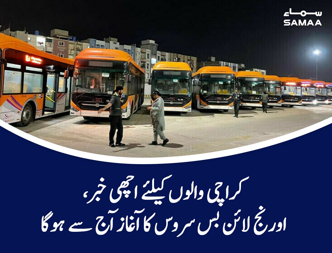 SAMAATV's tweet image. بس بورڈ آفس ناظم آباد سے اورنگی ٹاؤن تک چلائی جائے گی
samaa.tv/news/40007142/
#SamaaTV #Orangelinebusservice #Karachi #Bus