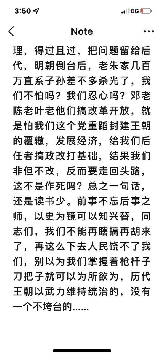 GanchengW's tweet photo. 网传李克强内部讲话。看来中共内斗要你死我活了！ https://t.co/rKNUayFQ3A