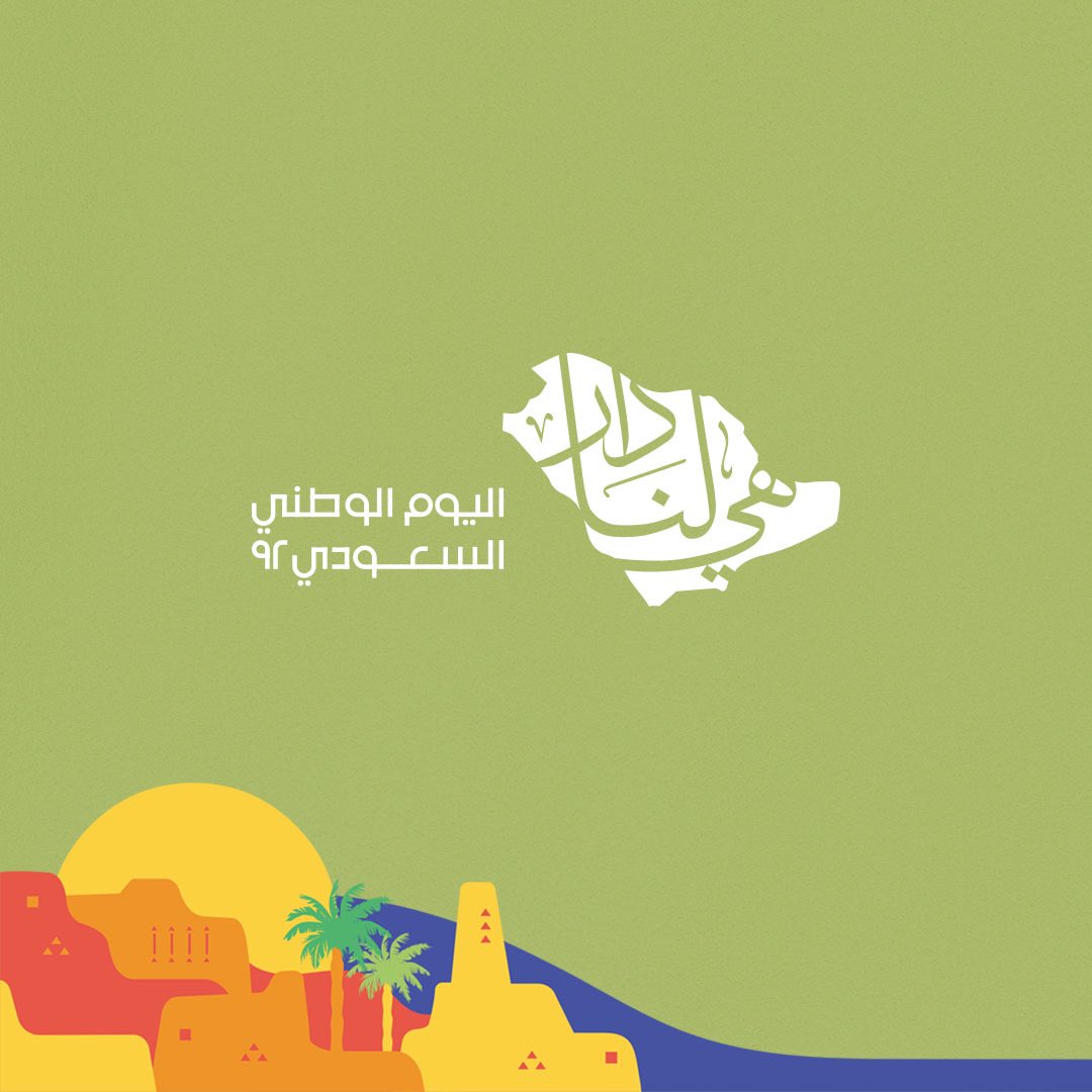 Jui_2's tweet photo. داري هنا مهما اختلف شكل المكان 
داري صدى وصوتها هلا عبر الزمن 🤍

تصميمي لـ توزيعات الاطفال | #اليوم_الوطني_٩٢
@illustrator_sa https://t.co/Hmzod30Txy