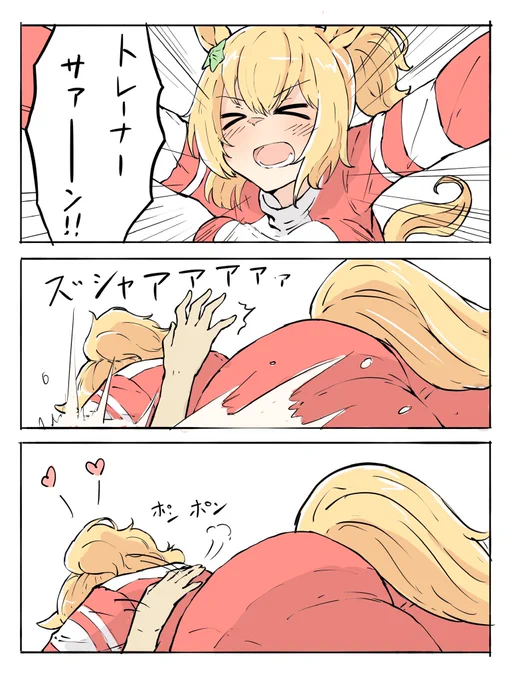 #ウマ娘
リクエストありがとうございました!
「ストレートに体で好意を示すタイキと応えるトレーナー」
応え方はポンポンにしてみたよ 