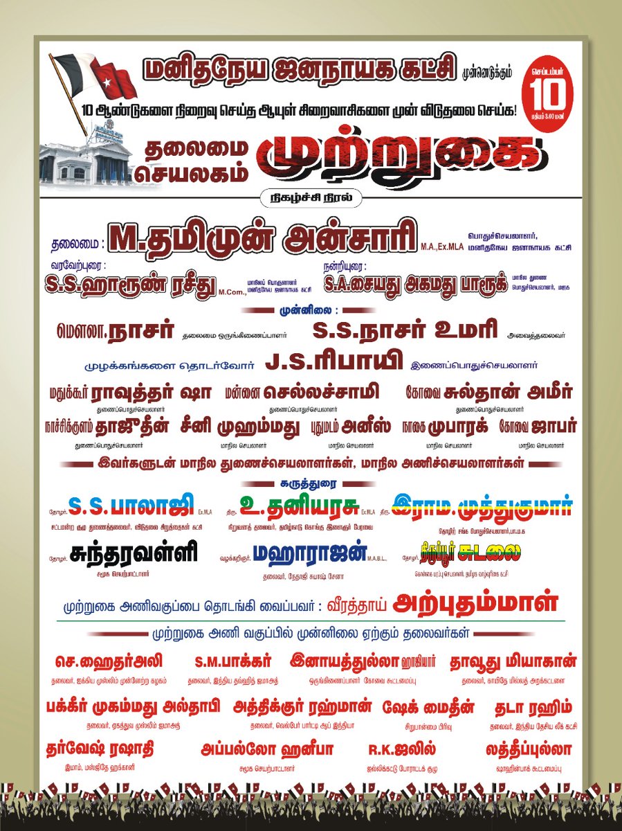 mnabees's tweet photo. #சென்னையில்_திரள்வோம்!
#நீதியை_வெல்வோம்
#ReleaseLongTermPrisoners
#MJKITWING
#MJKPARTY
#செப்_10_முற்றுகை https://t.co/wnmD4Uvdiq