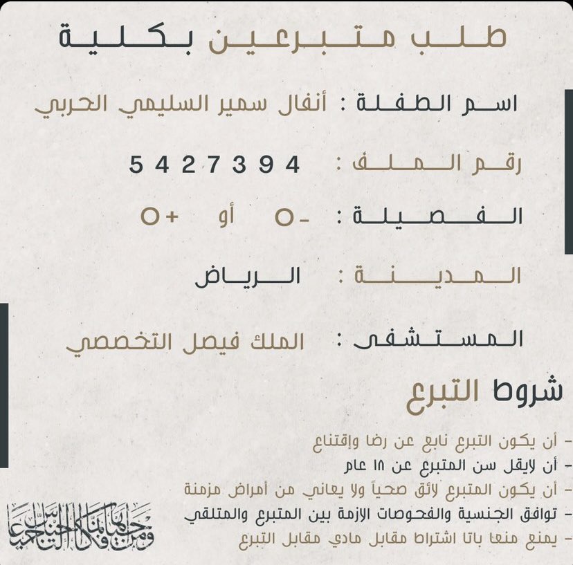 951zxc's tweet photo. شفاك الله يا #انفال_الحربي #مستشفى_الملك_فيصل_التخصصي  تبرع #الكلى https://t.co/nOlxyyS2Ww