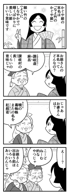 今晩は仲秋の名月らしいのでかぐや姫ネタ再掲 