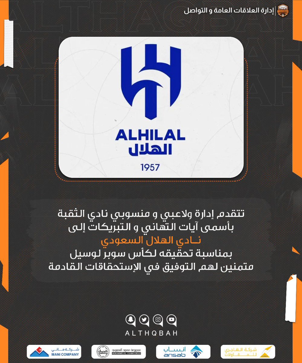 Thuqbah1393's tweet photo. نُبارك لممثل الوطن 🇸🇦 فريق الهلال @Alhilal_FC بعد فوزه بلقب كأس سوبر لوسيل https://t.co/2cSHAKtXTr