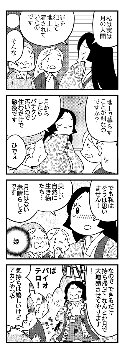 今晩は仲秋の名月らしいのでかぐや姫ネタ再掲🎑 