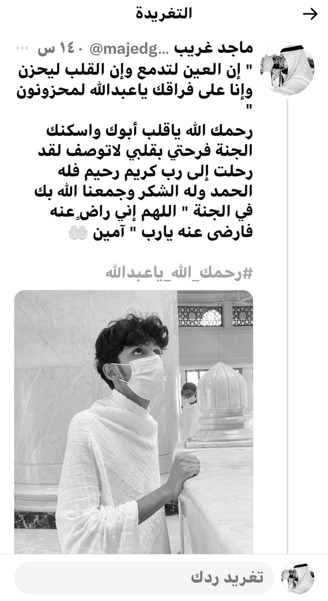 majedghreeb's tweet photo. @whrumor أقسم بمن رفع السماء بلا عمد إن فراق فلذة الكبد أكبر وأعظم حزن ينغرز بالقلب ، بموته يموت كل شيء فراغ كبير شعور لايوصف موجع وجمرة لاتنطفئ رحم الله ابنته واسكنها الجنة ورحم الله فلذة كبدي ونبض قلبي ( عبدالله ) واسكنه الجنة … جمعنا الله بهم في الجنة وعن بقية أحرفي لا تسألوني 💔💔 https://t.co/8MwgJT9VkL