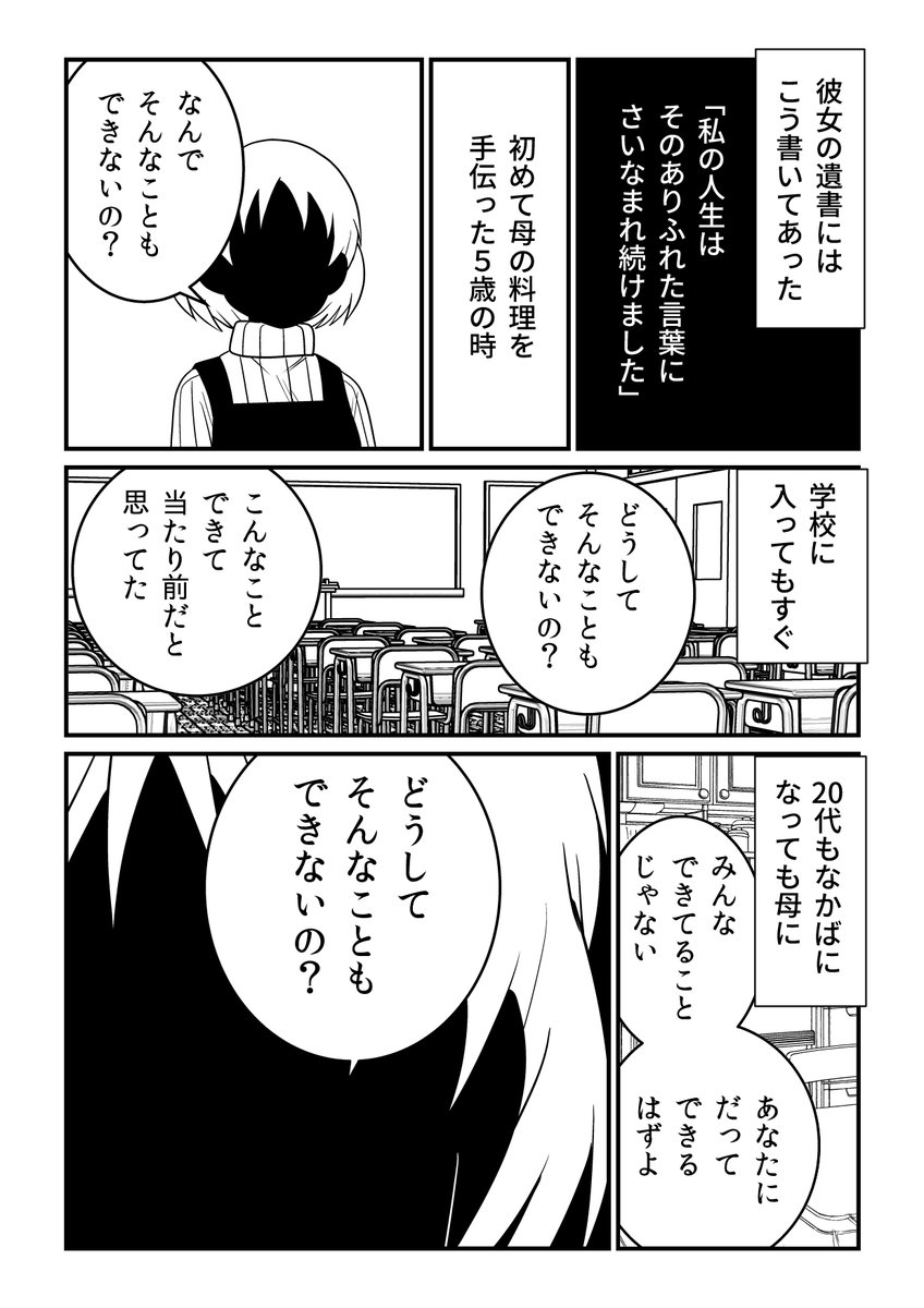 彼女を殺した、あまりにありふれたその言葉 