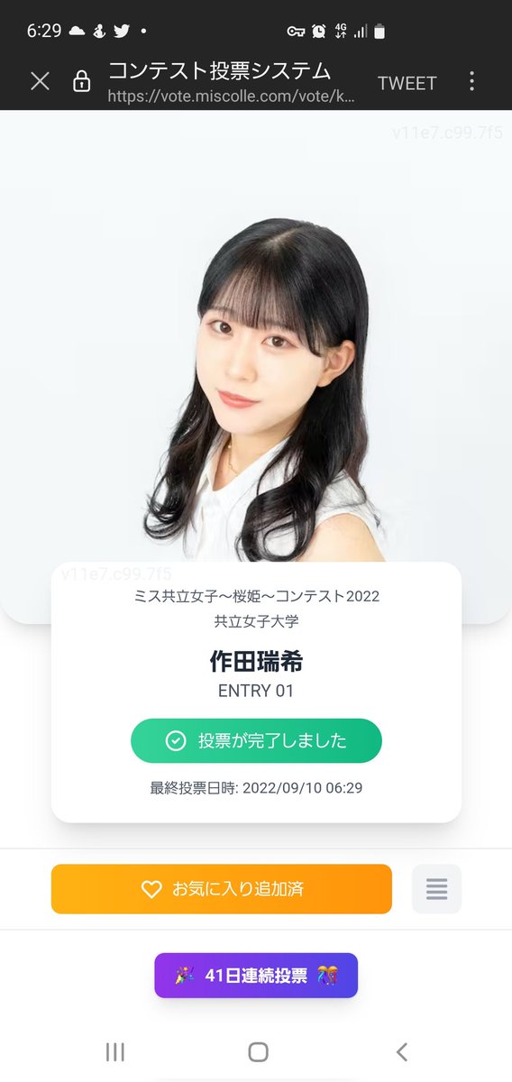 s47741666's tweet photo. @kwumiss22_no1 おはようございます。
今日も朝一番でWeb投票しましたよ。
#みーぽち
今日も残暑が厳しくなりそうですね－‼️
素敵な週末になる様に体調に気をつけて、今日も元気に笑顔で頑張っていきましょう‼️ https://t.co/3YS6s2GheZ