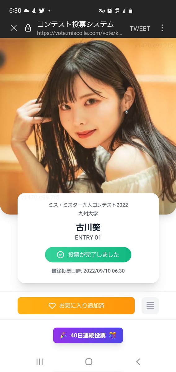 s47741666's tweet photo. @msQu_No1 おはようございます。
今日も朝一番でWeb投票しましたよ。
#あちゃぽち
今日も残暑が厳しくなりそうですね－‼️
素敵な週末になる様に体調に気をつけて、今日も元気に笑顔で頑張ってくださいね－‼️ https://t.co/xwYmC6iiRF