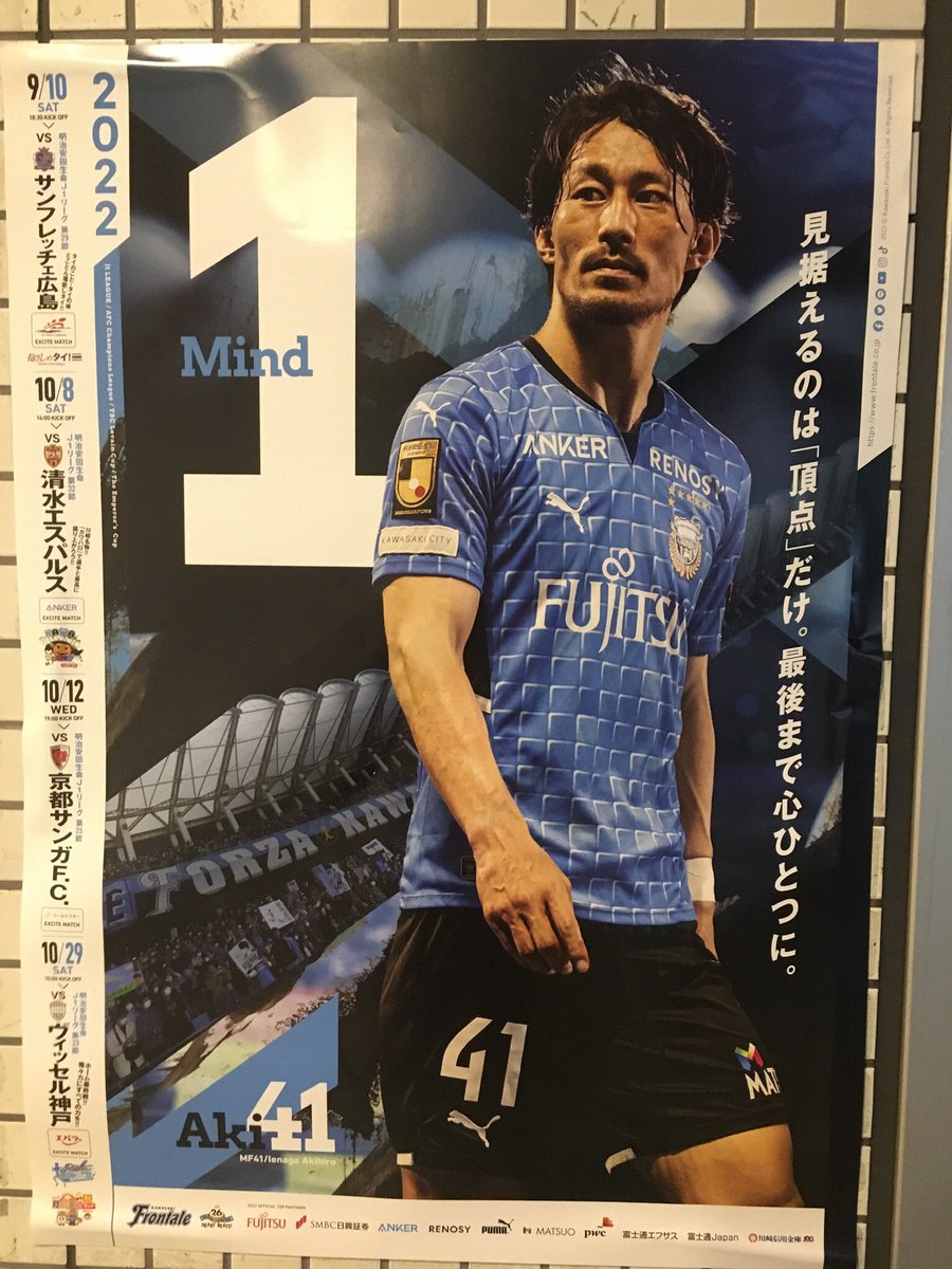 川崎フロンターレの新スケジュールポスターは 圧巻のパフォーマンスを見せる家長昭博選手でした セントア武蔵小杉にて Frontale 中原区 中原区民ニュース 川崎フロンターレの新スケジュールポスターは 圧巻のパフォーマンスを見せる家長昭博選手でした セントア武蔵小杉にて Frontale 中原区 中原区民ニュース