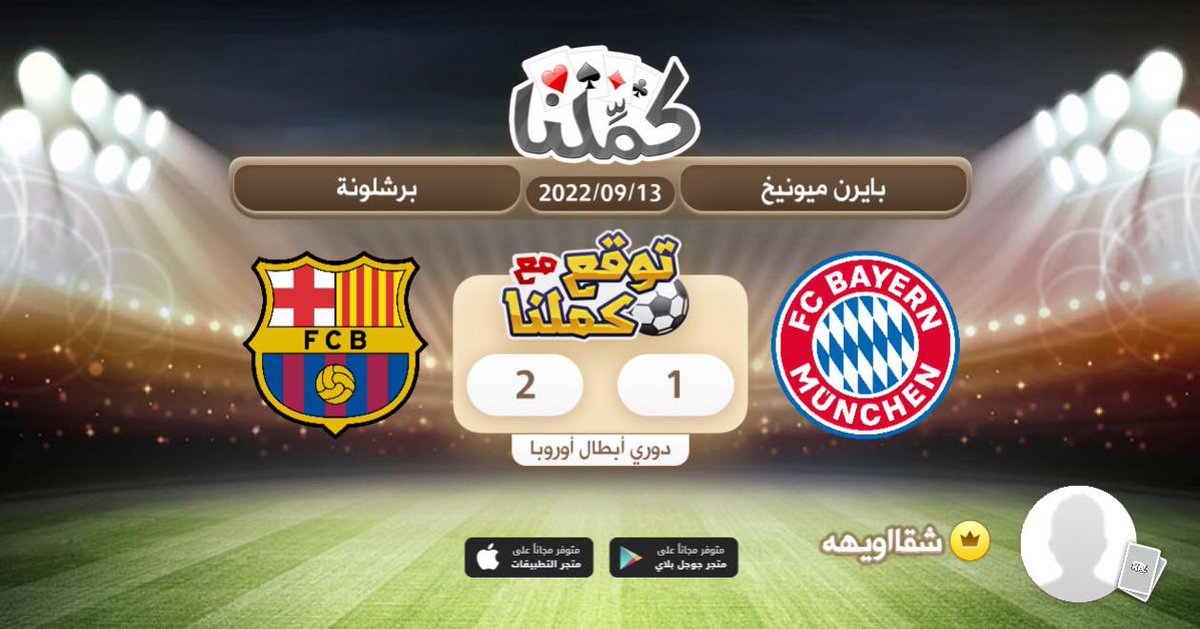 alidp_'s tweet photo. ٢-١ لبرشلونة
@Kammelna #توقع_مع_كملنا #برشلونة_بايرن_ميونخ https://t.co/sfPc9FJZk9