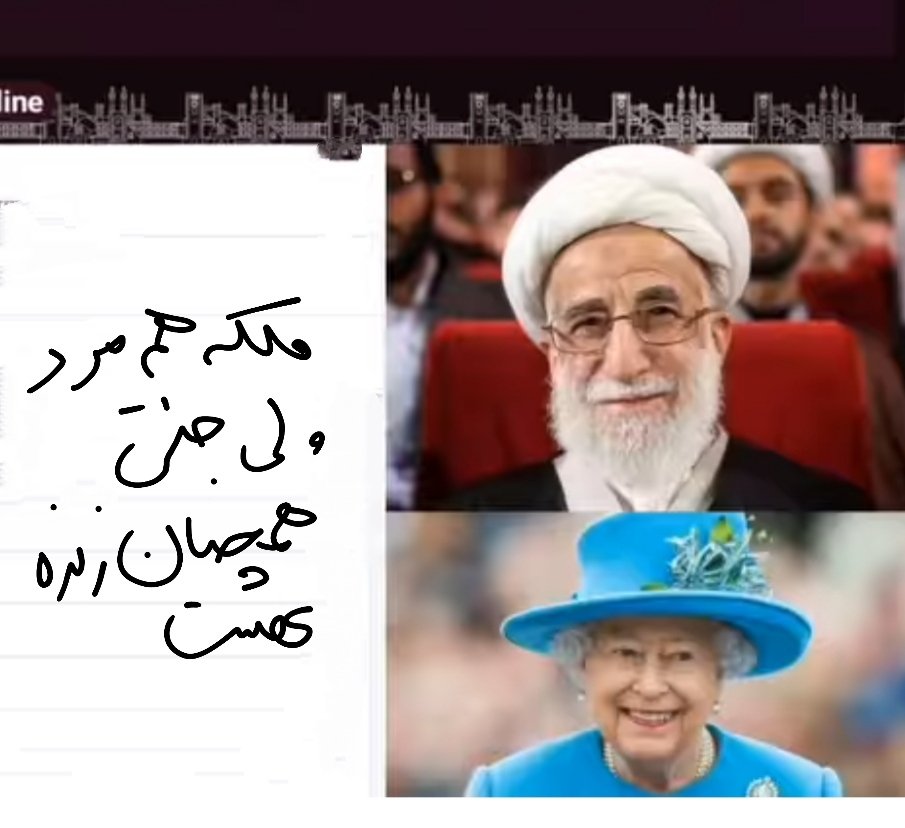 AzimBayat2's tweet photo. @SoroushOsivand ملکه الیزابت هم مرد ولی جنتی همچنان زنده هست 🤭🤭 https://t.co/HDD32SYmMh