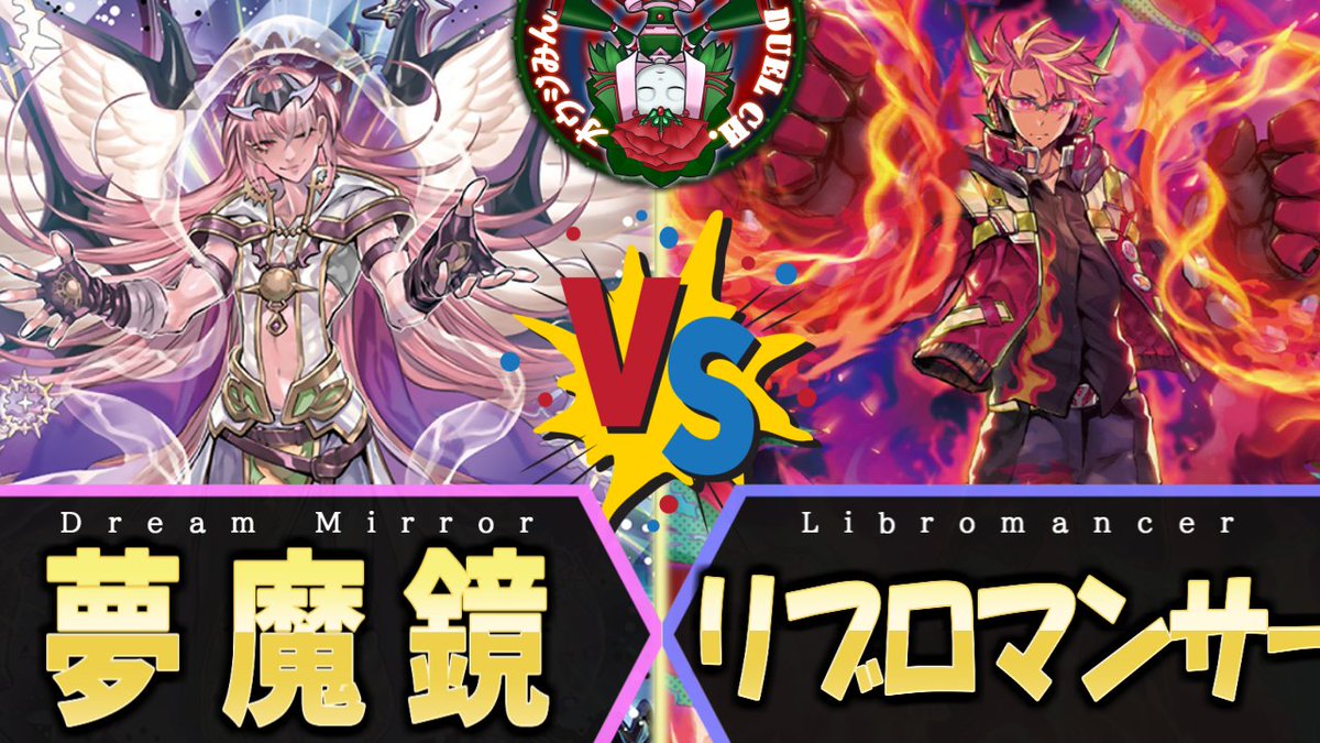 ouji_yugi's tweet photo. 【動画投稿】
YPの朝は早い☀
「夢魔鏡」vs「リブロマンサー」
https://t.co/7GEM5RUMzR
本日上陸の最新儀式テーマです✈
久しぶりのがっつり編集動画なので、
どしどしコメントくださいm(__)m
#リブロマンサー
#LIBROMANCER
#夢魔鏡 https://t.co/6fiQjUcpfF