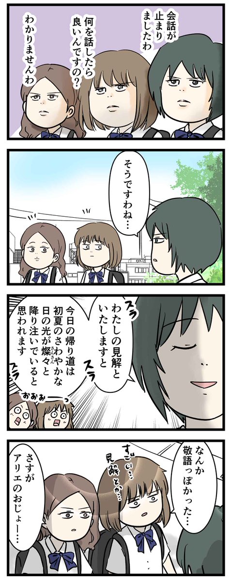 マジで敬語しか話せない
女子中学生の帰り道

#コミックエッセイ
#漫画が読めるハッシュタグ 