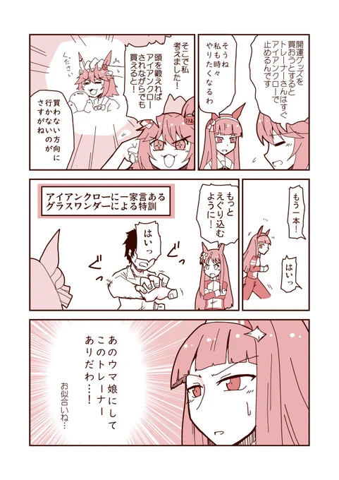 フクキタルとトレーナーのアイアンクロー攻防戦。 