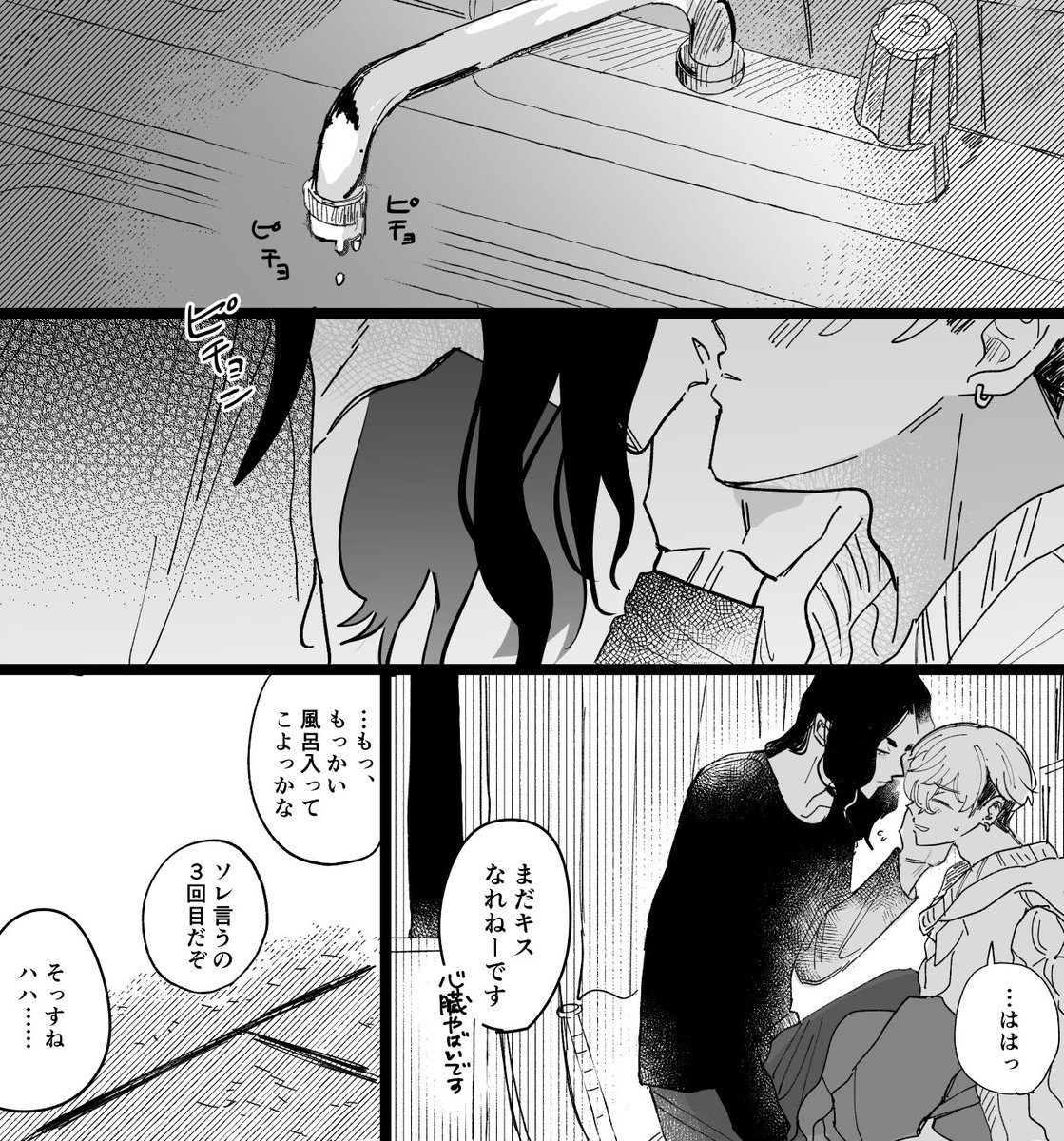 LOVEばじふゆ漫画(2/2) 