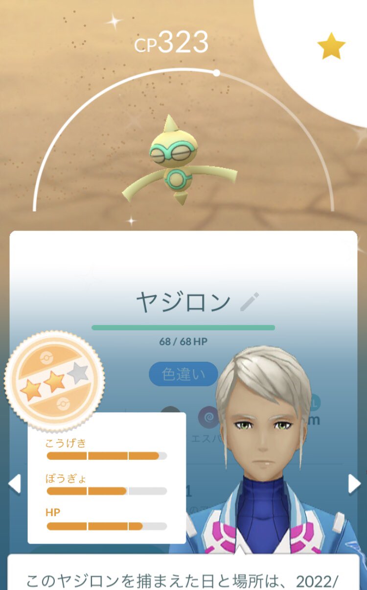 Iani フィールドリサーチ 色違いヤジロン チリーン キラりました チリーンはいつも交換して頂いてるフレンドさんと4回目のキラリンでした Pokemongo Shinypokemon ポケモンgo 色違いポケモン ヤジロン チリーン Baltoy Chimecho