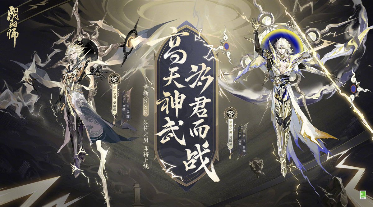 陰陽師
公式weiboより
《6周年 新式神「須佐之男」紹介ムービー公開》

覚醒後の立ち絵も公開

https://t.co/XSYTA21nLd 