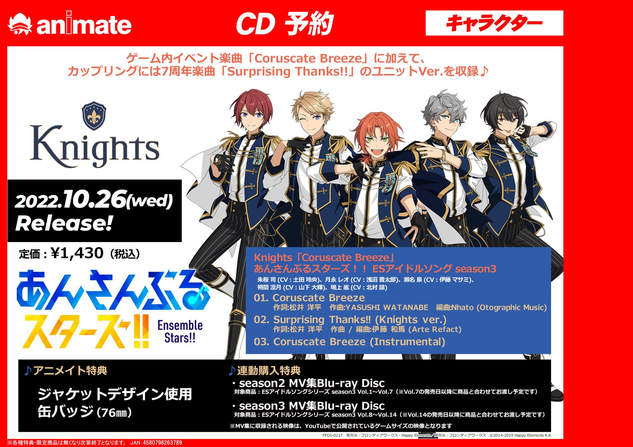 あんスタ ESソング 全巻セット