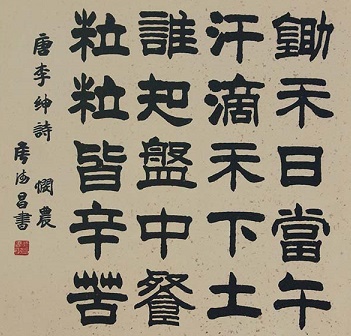 SGLearnChinese's tweet photo. #learnchinese 禾 @ https://t.co/g3U9Hdxfwz and enjoy Chinese calligraphy "锄禾日当午，汗滴禾下土；谁知盘中餐，粒粒皆幸苦。" https://t.co/y6aczde7wc