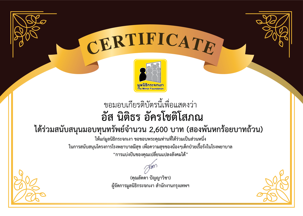 Mirror_org's tweet photo. ขอขอบคุณผู้บริจาคในนาม อัส นิติธร อัครโชติโสภณ
@usnttr และ Ourus เนื่องในโอกาสวันเกิดครบรอบ 26 ปี ของอัส

มอบทุนทรัพย์จำนวน 2,600 บาท
เพื่อสนับสนุนโครงการโรงพยาบาลมีสุข โดยมูลนิธิกระจกเงา

#Happy26thUSday
#usnttr
#OurUs https://t.co/7ycGcsMaVQ
