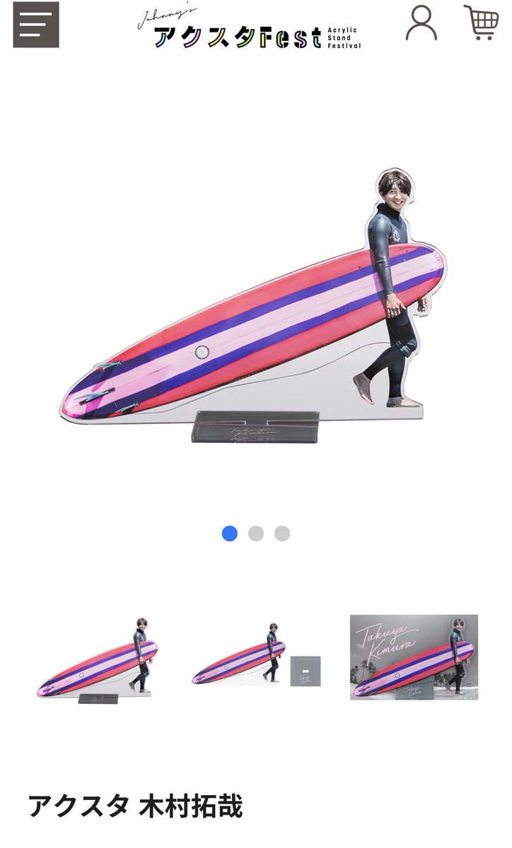 私の中でのアクスタ大賞は本人よりサーフボードがデカい木村拓哉と