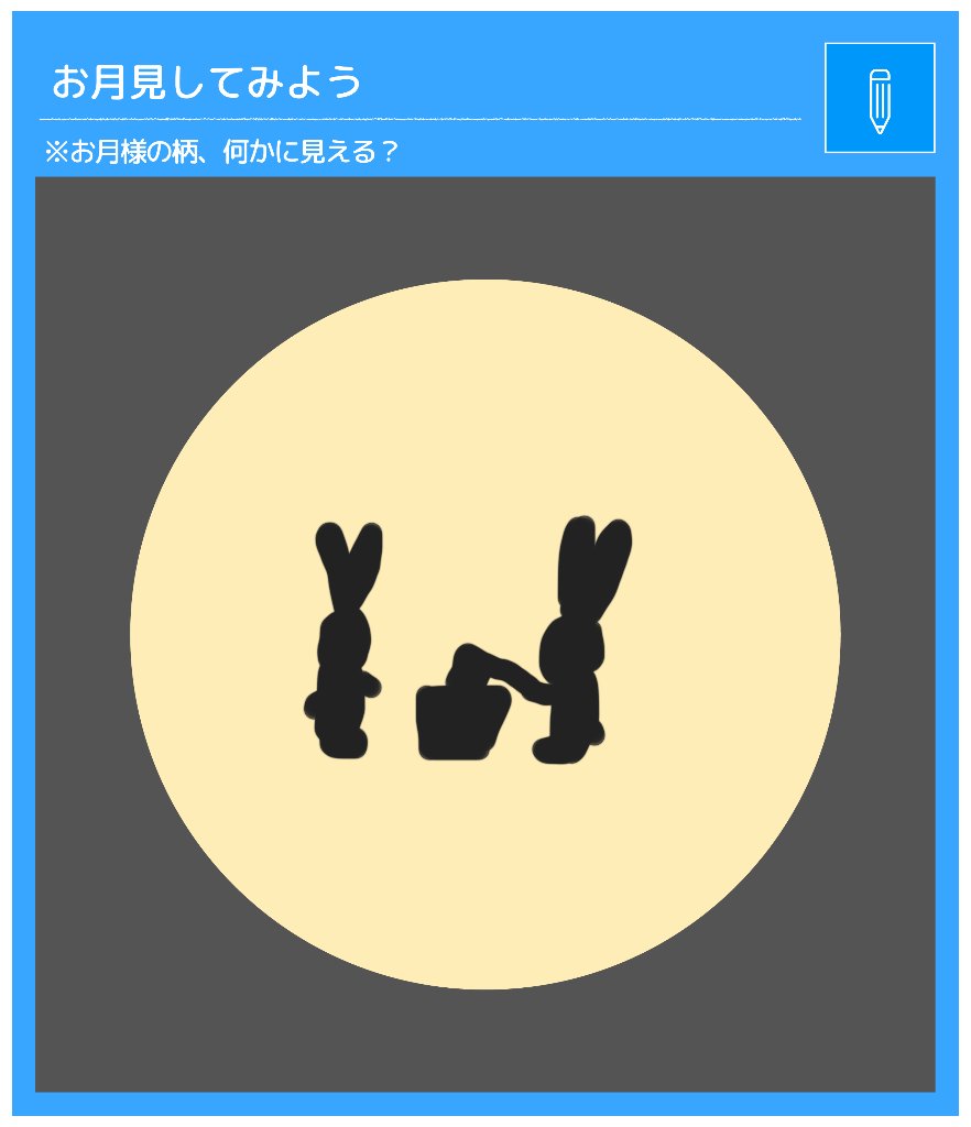 お月見してみよう のイラスト マンガ コスプレ モデル作品 1 件 Twoucan