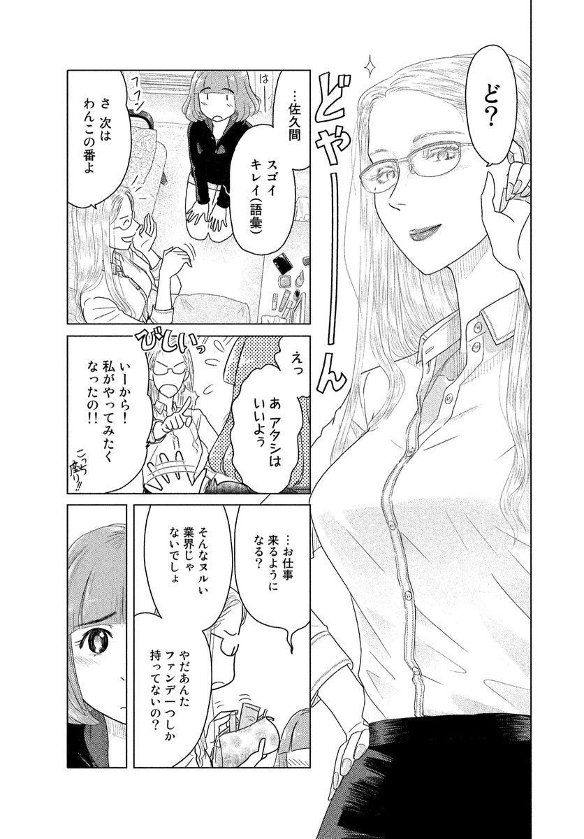 ふたりはだいたいこんなかんじ3/6 