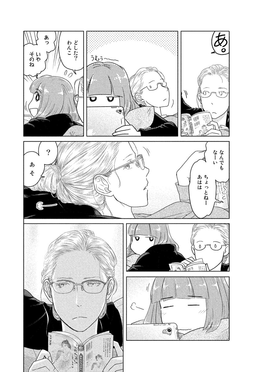 ふたりはだいたいこんなかんじ3/6 