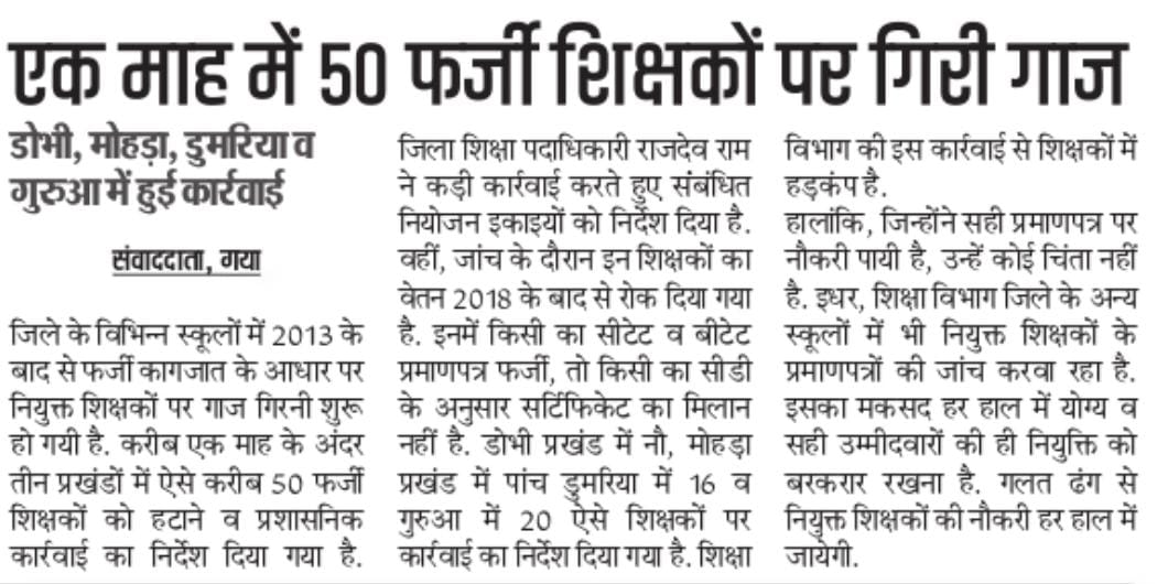 Narendra_kaimur's tweet photo. बिहार में फर्जी शिक्षकों की भरमार है क्योंकि नितिशे कुमार है।#फर्जी_teacher @BiharEducation_ @DipakKrIAS @ravidinkar @AbhisheKatyayan @AISA_Bihar @7thPhaseprimary https://t.co/HkLIcLInFr