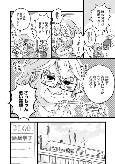 【80歳のおばあちゃんが、人生リスタートする話】(4/8) 