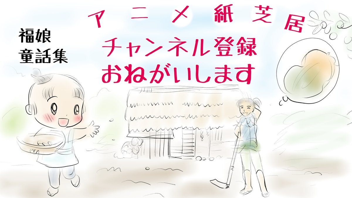 福娘様昔話「お月さまが見ているよ」ラフ
ラフが描けました～

秘密厳守のお仕事の方と、福娘様のこちらのラフを
昨日送付できたのでホッとしました(*'▽`*)💦

今日パソコンを仕舞って、先に向こうの家に車で運ぶので、引っ越しの間丸2日ぐらい絵が描けません;;
寂しい・・ 