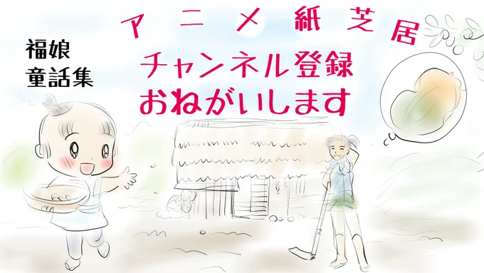 福娘様昔話「お月さまが見ているよ」ラフ
ラフが描けました～

秘密厳守のお仕事の方と、福娘様のこちらのラフを
昨日送付できたのでホッとしました(*'▽`*)💦

今日パソコンを仕舞って、先に向こうの家に車で運ぶので、引っ越しの間丸2日ぐらい絵が描けません;;
寂しい・・ 
