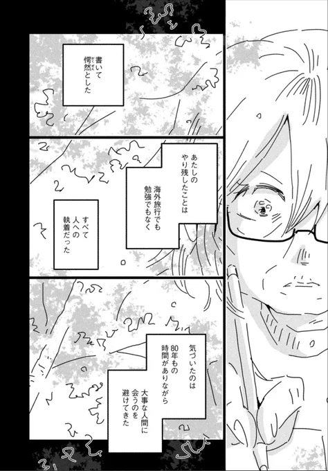 【80歳のおばあちゃんが、人生リスタートする話】(5/8) 