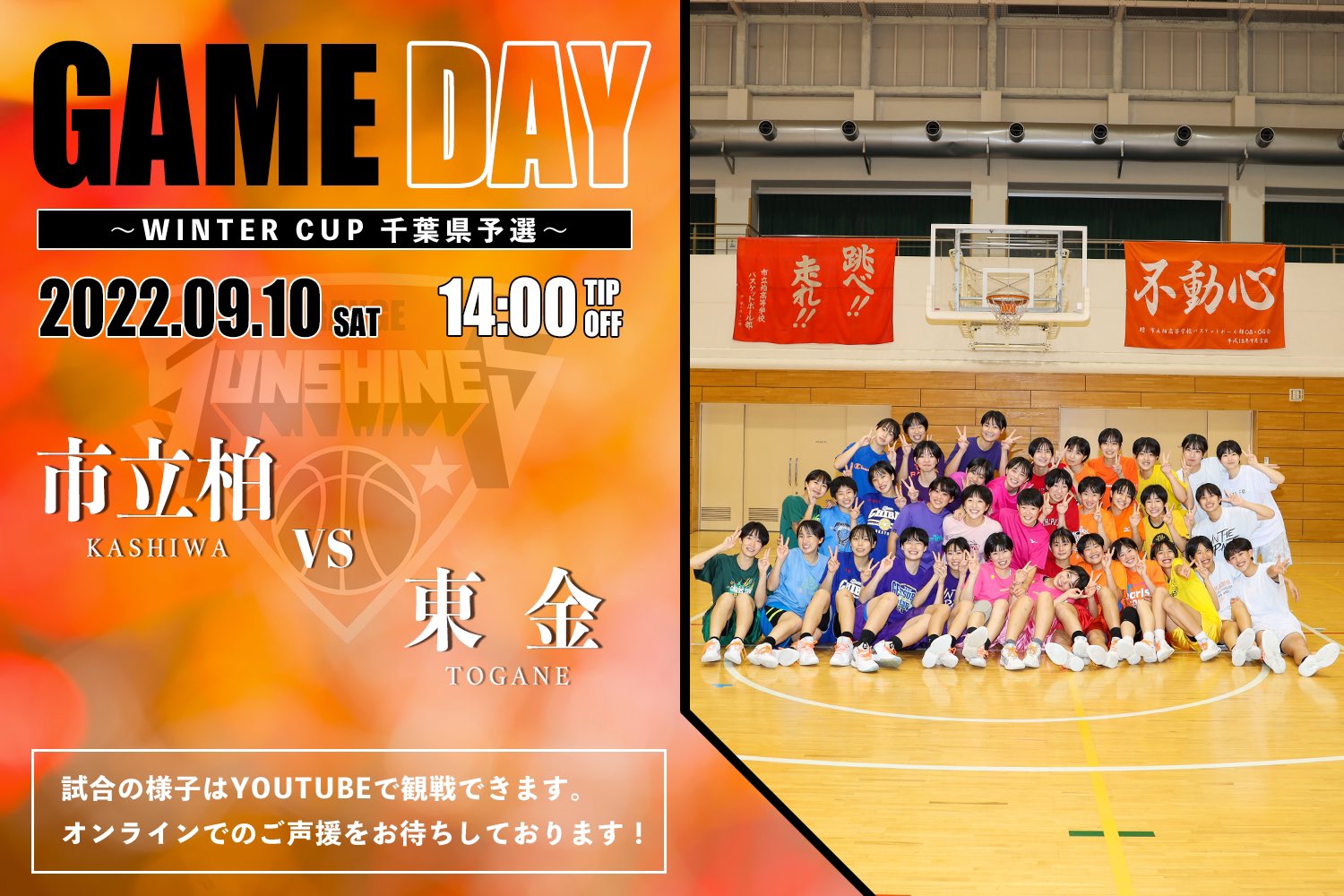 市立柏高校女子バスケットボール部 Sunshinesorange Twitter