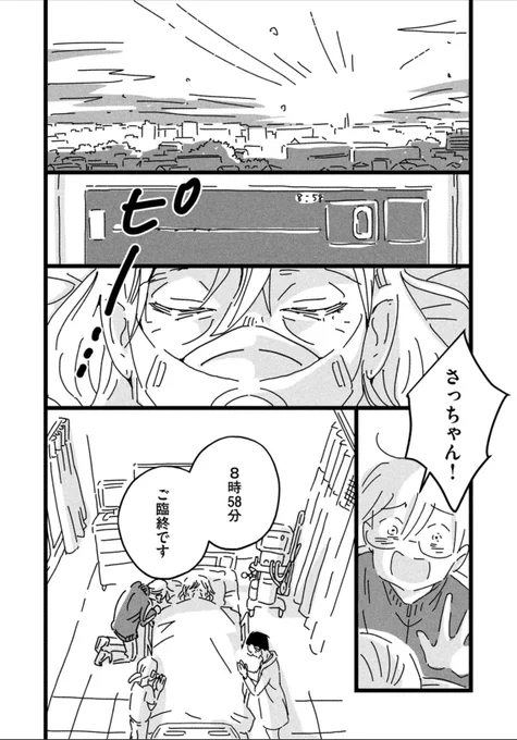 【80歳のおばあちゃんが、人生リスタートする話】(6/8) 