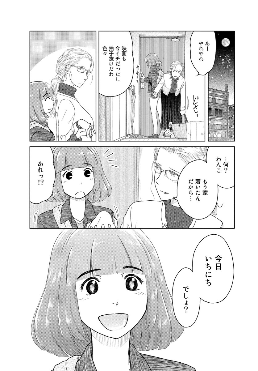 ふたりはだいたいこんなかんじ6/6 