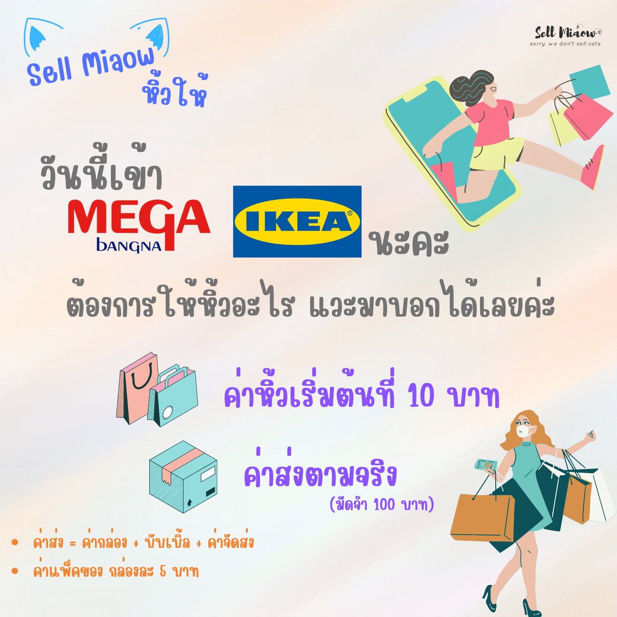 sellmiaow's tweet photo. #เซลแม๋วหิ้วให้ 
วันนี้เข้าเมกะบางนากับอิเกียนะคะ #รับหิ้ว ของน้าาา ~

ค่าหิ้ว เริ่มต้นที่ 10 บาท
ค่าส่ง ตามจริง (มัดจำค่าส่ง 100 บาท)

สนใจแวะมาสอบถามได้นะคะ 😊 https://t.co/yM1rk0WVkS