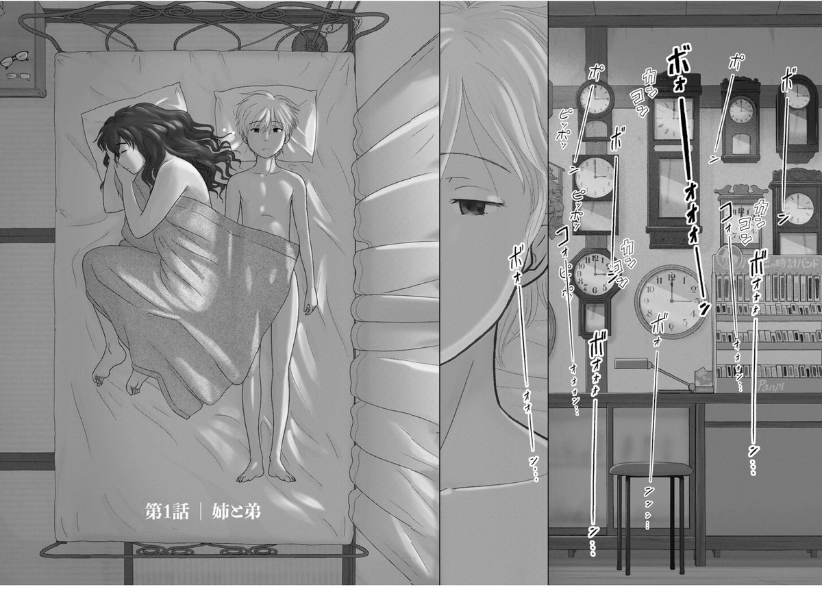 無口な姉と発展家な弟の話1/4 