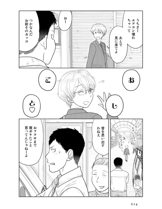 無口な姉と発展家な弟の話3/4 