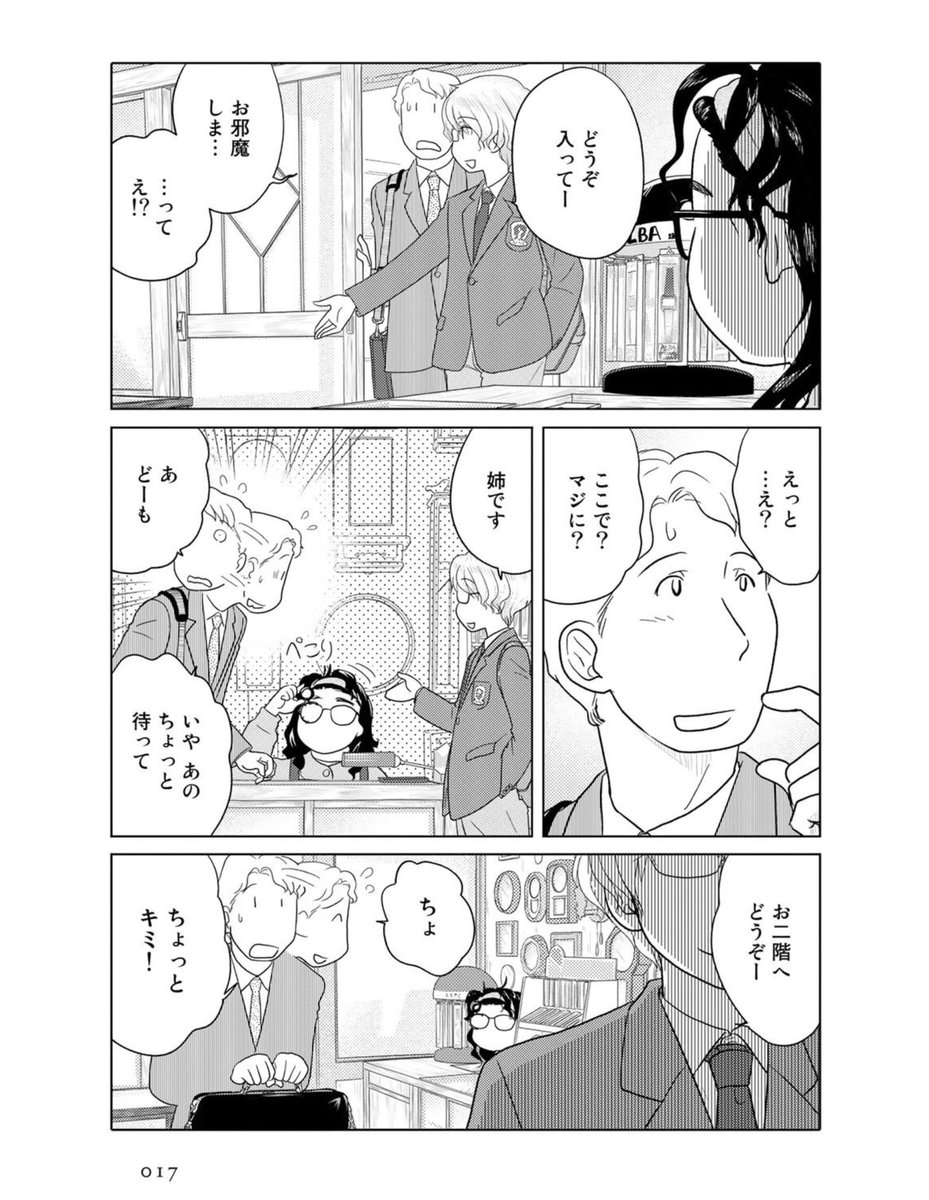 無口な姉と発展家な弟の話3/4 