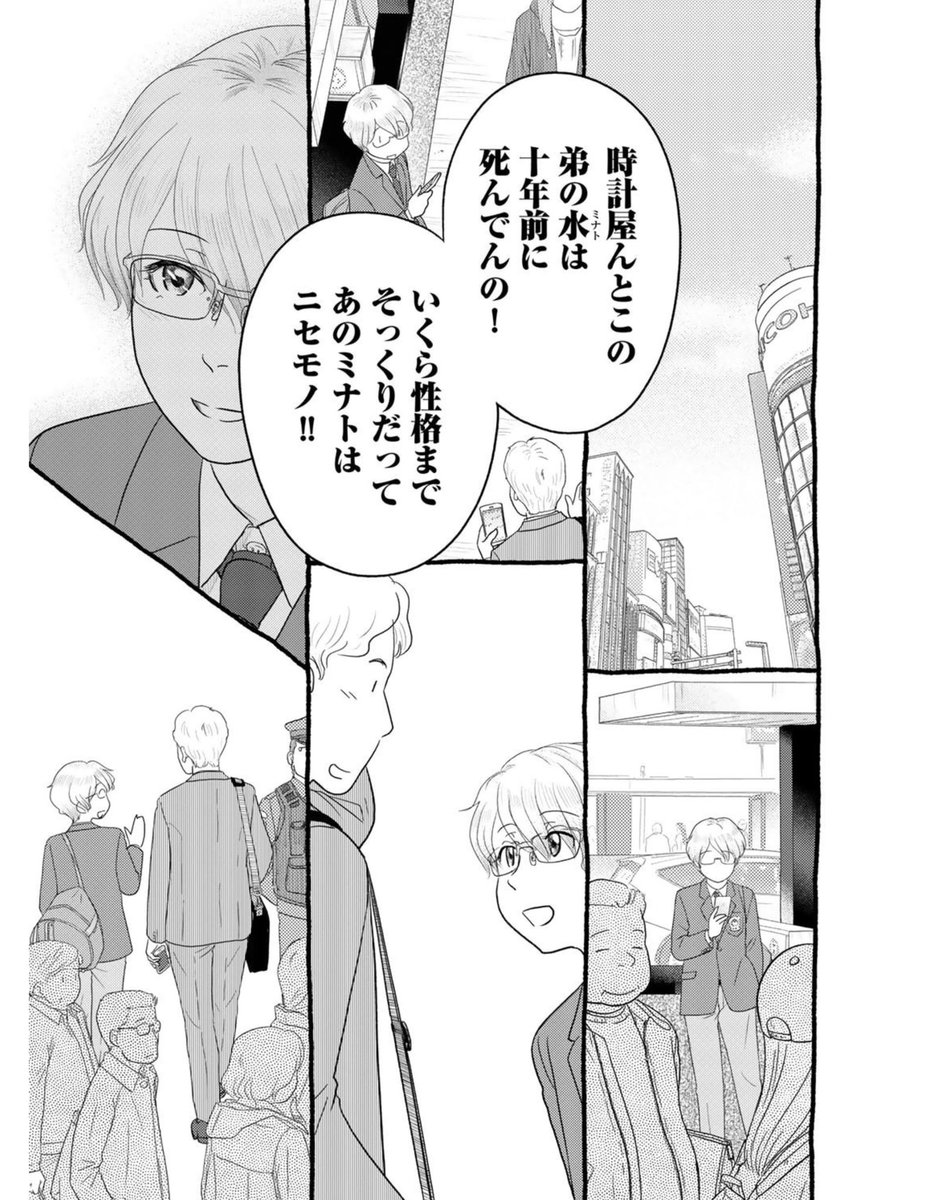 無口な姉と発展家な弟の話3/4 