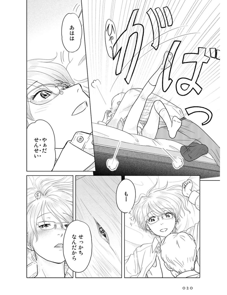 無口な姉と発展家な弟の話4/4 