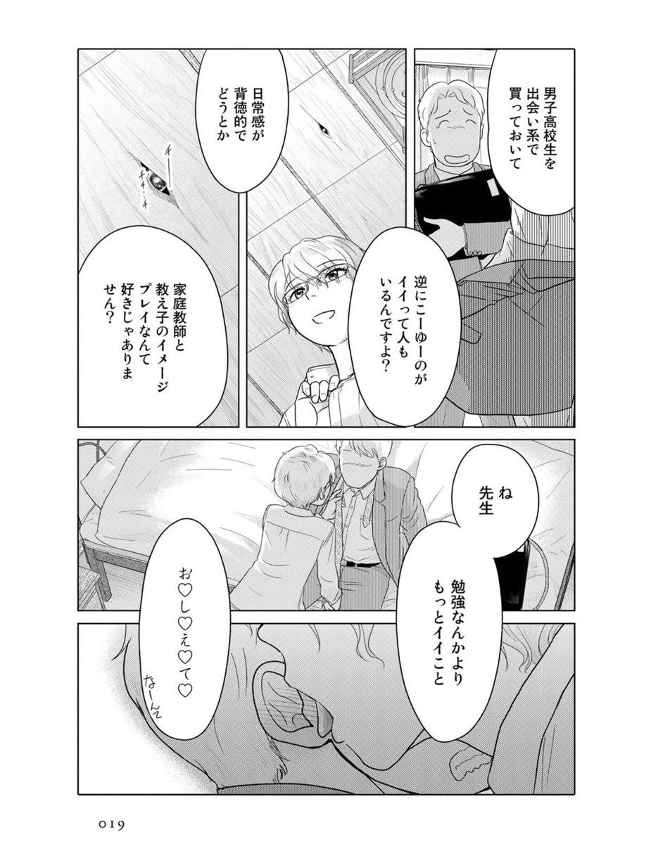 無口な姉と発展家な弟の話4/4 