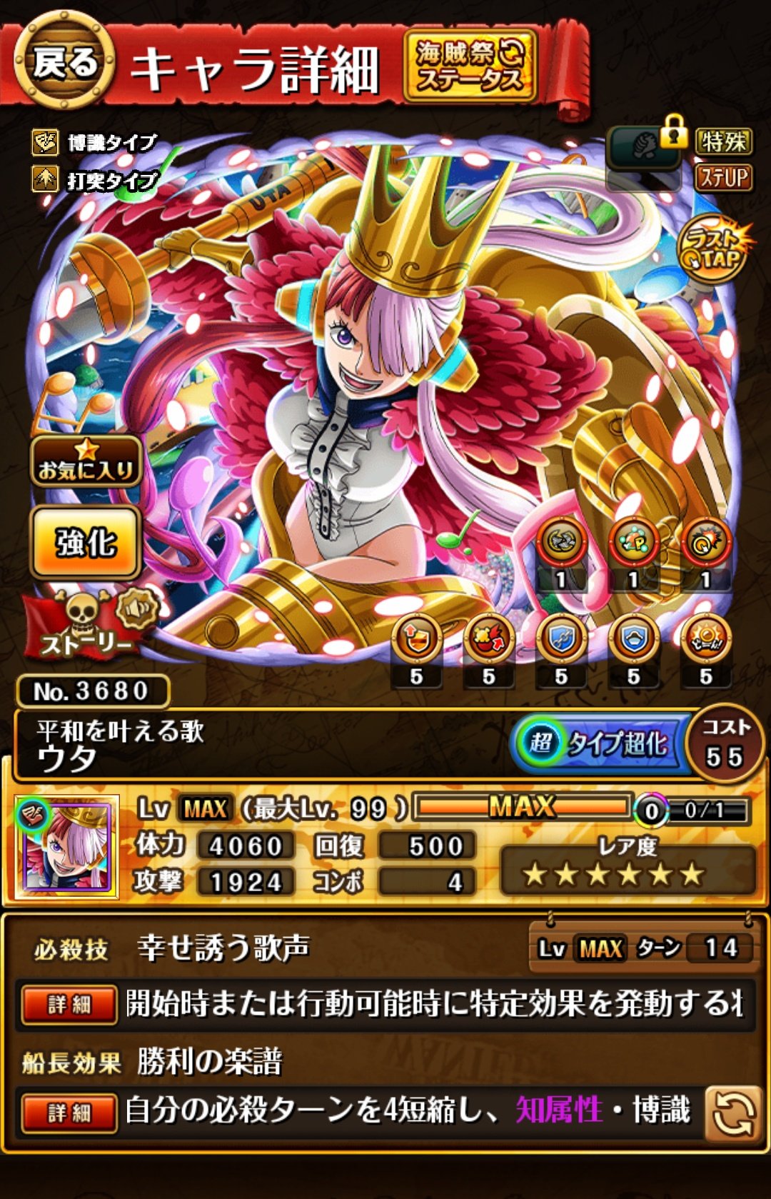 ワンピーストレジャークルーズゲームデータ Www Civilengineering4u Com