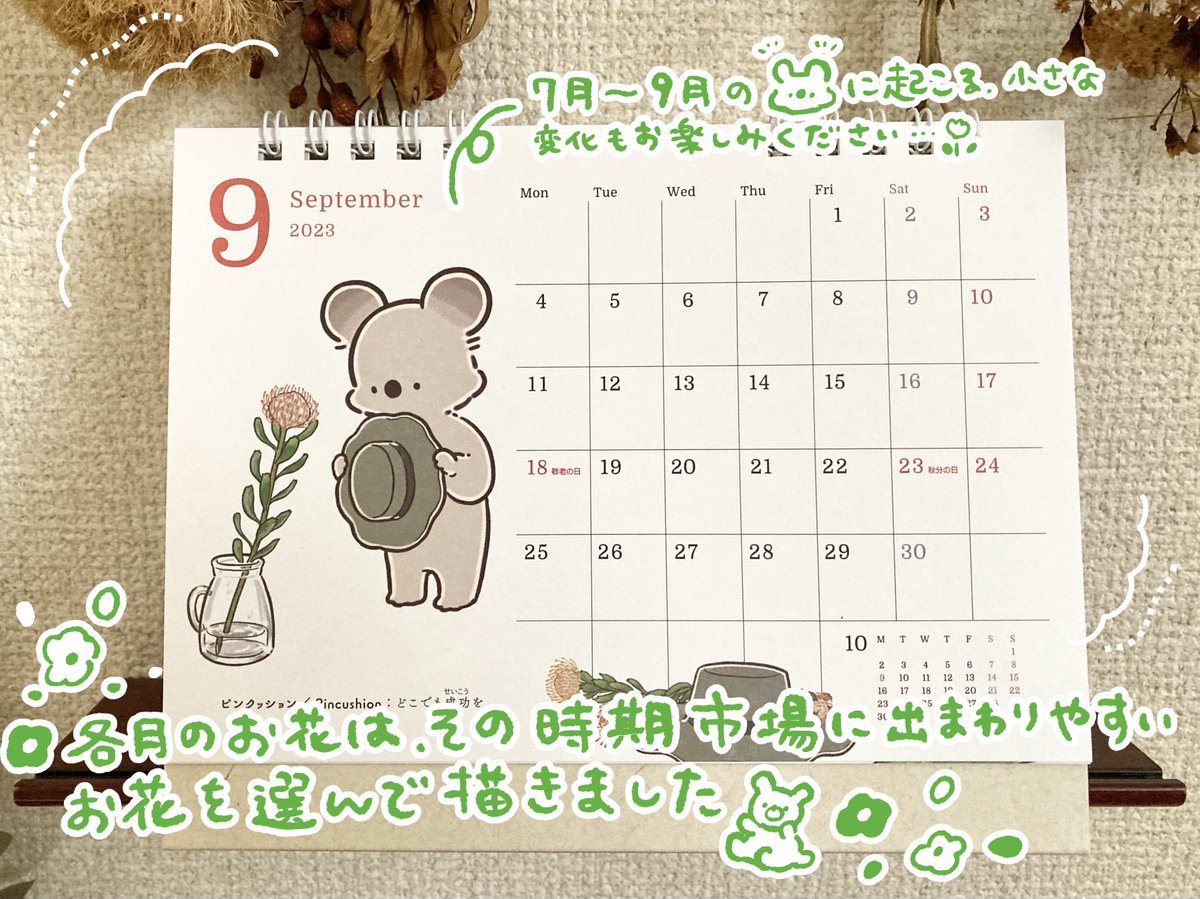 コアラ絵日記カレンダー2023の見本が届きました🐨🗓🧸
一年をお花とともに過ごすコアラを、机の上でお楽しみいただけたらうれしいです🐨💐
発売日は2022年9月22日です。予約も開始しています🐨▶︎https://t.co/YwSDOjFkZS 